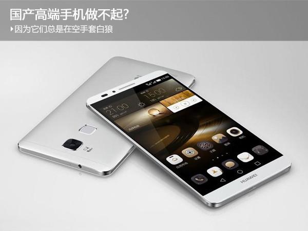 iPhone边骂边买 国产机做3000+为啥那么难？