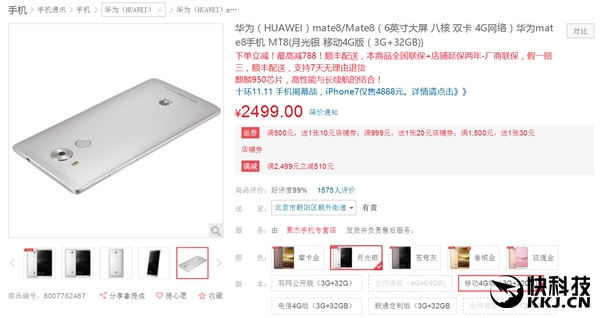 华为Mate 8清仓大甩卖！价格暴降