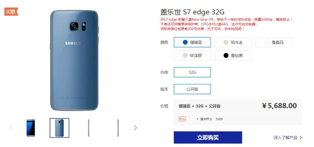 珊瑚蓝版三星S7 edge发布 中框为金色 