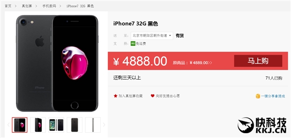 黑色国行iPhone 7疯狂降价：现货直接买