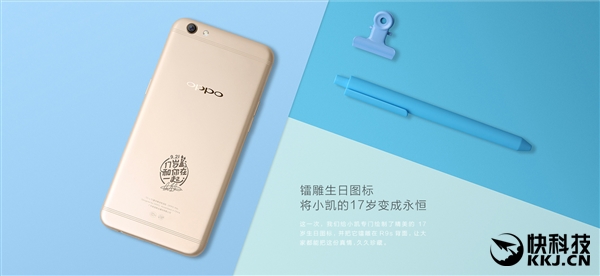 信仰满满！OPPO R9s王俊凯生日定制版限量发售