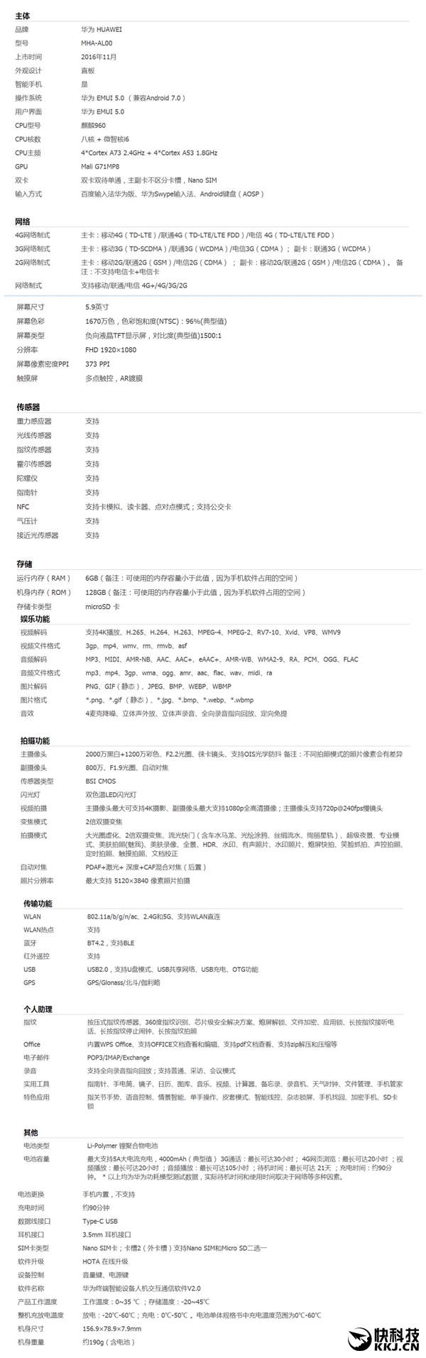 华为Mate 9国行预约开卖！6G内存来了 14日首发