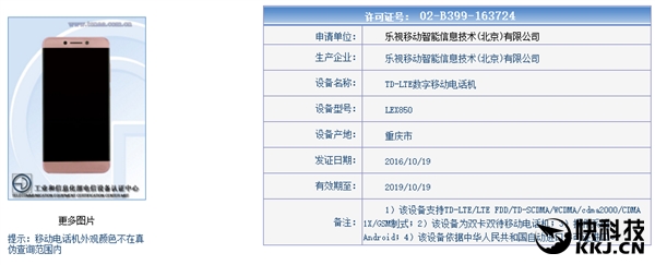 乐视超萌新机现身工信部：这娃娃脸看醉了