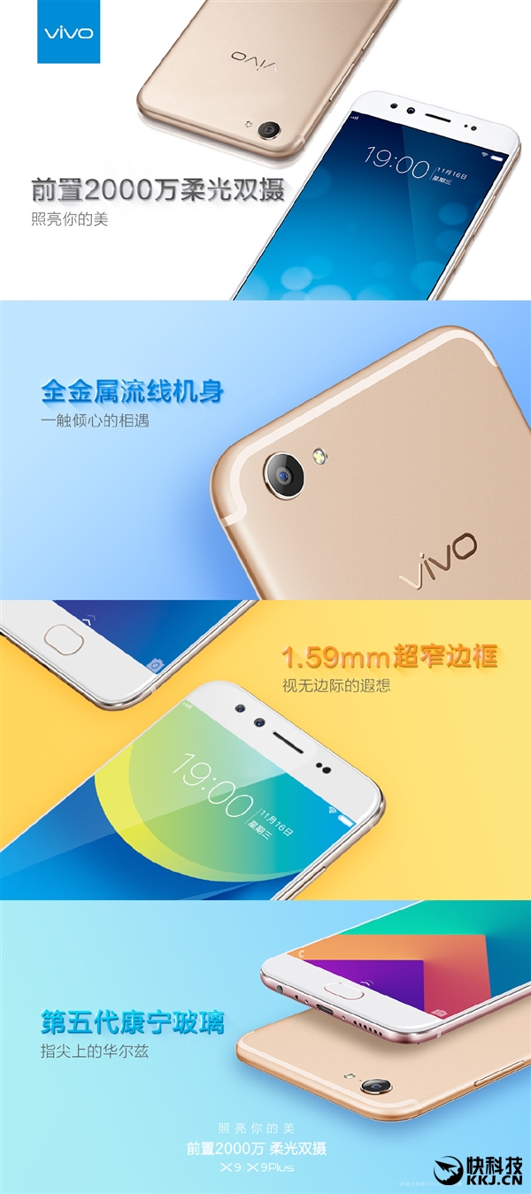 vivo X9现身工信部：自怕