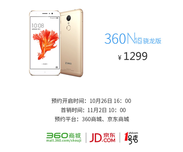 5000mAh大电池 360N4S骁龙版1299元预约 