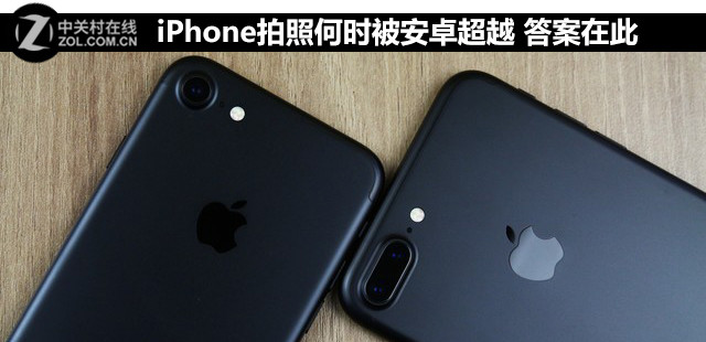 iPhone拍照何时被安卓超越 答案在此 