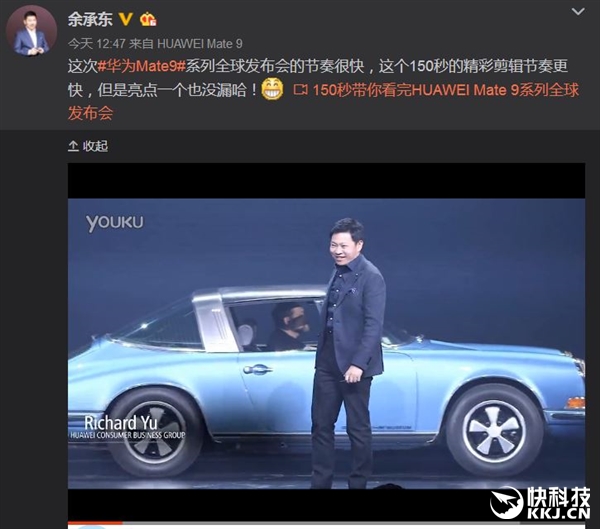 150秒看完华为Mate 9发布：余承东秀英语让人全程高能