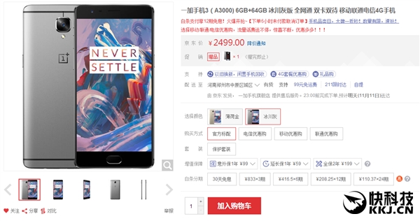 2499元！不做PPT手机的一加3终于现货了