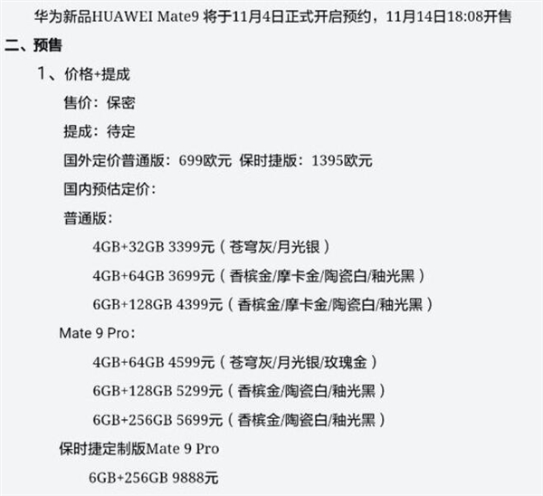 国行Mate 9售价曝光！首发无黑色