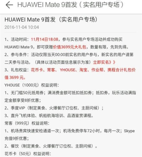 国行Mate 9售价曝光！首发无黑色