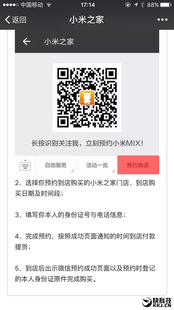 惊艳全面屏 小米MIX又要开卖了！手慢无