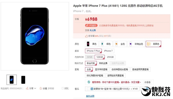 iPhone 7 Plus疯狂降价！还是亮黑色版