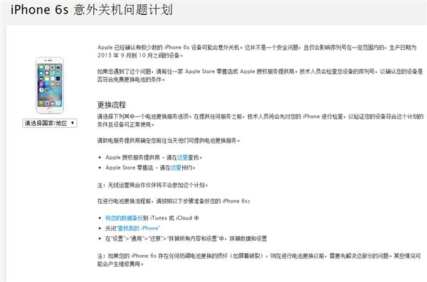 iPhone 6S免费换电池遭吐槽 苹果没诚意