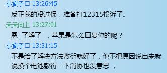 iPhone 6S免费换电池遭吐槽 苹果没诚意