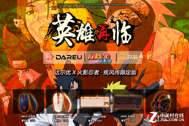 火影忍者疾风传限定版游戏外设正式上市 