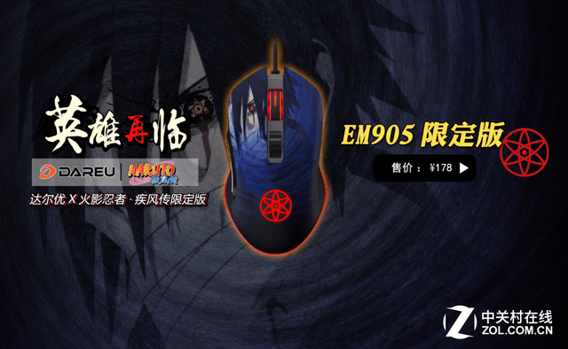 火影忍者疾风传限定版游戏外设正式上市 