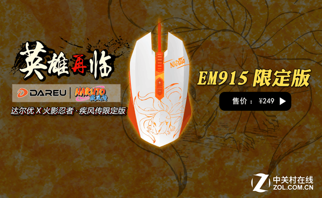 火影忍者疾风传限定版游戏外设正式上市 