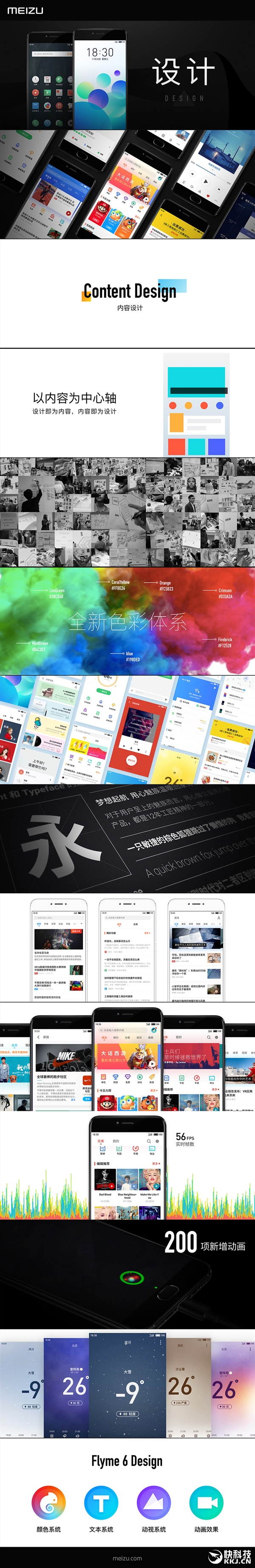 人工智能不卡顿！魅族Flyme 6全新登场