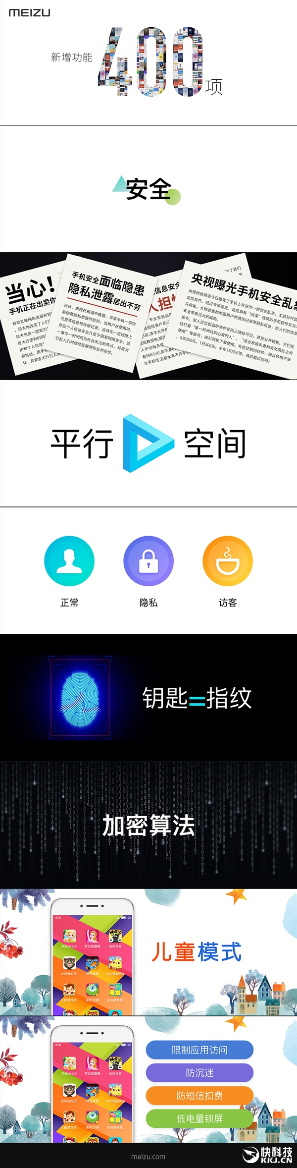 人工智能不卡顿！魅族Flyme 6全新登场