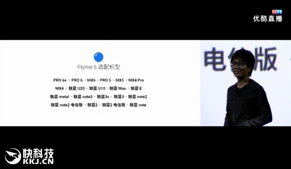 魅族Flyme 6适配机型名单公布：良心！