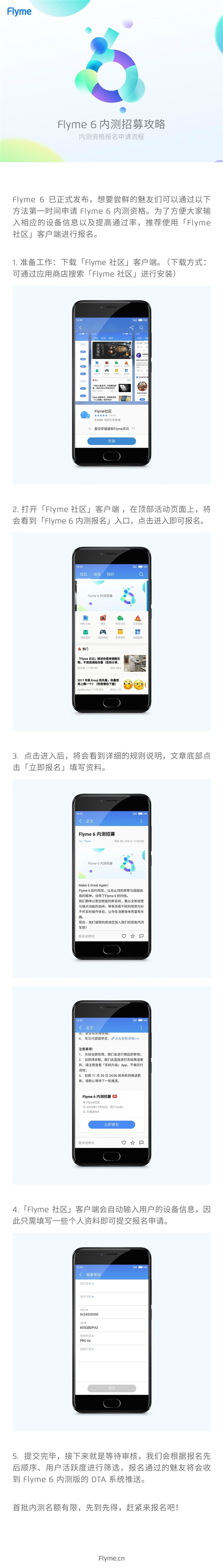 魅族Flyme 6适配机型名单公布：良心！