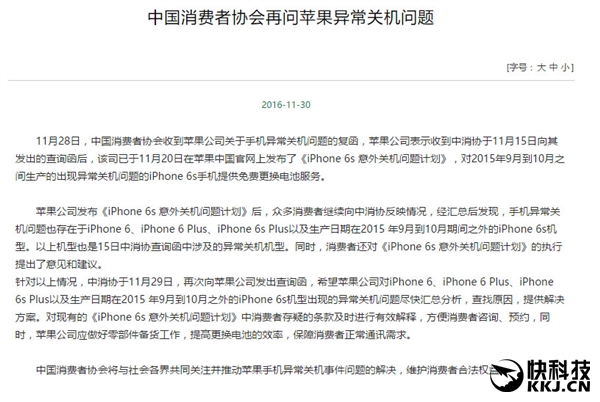 iPhone 6全系列集体异常关机！中消协再问苹果公司