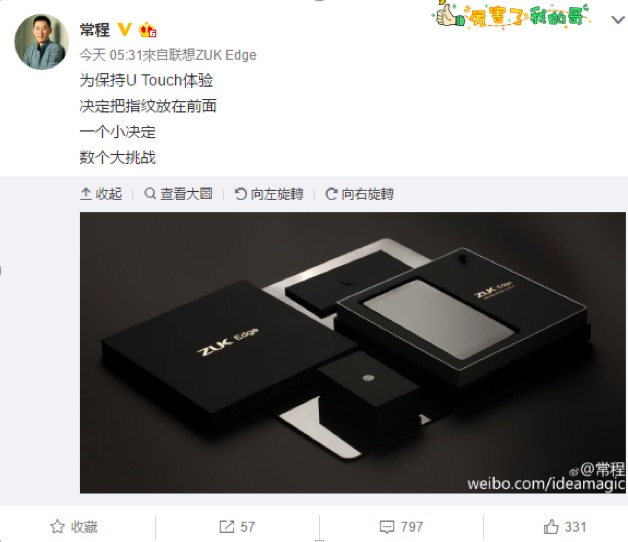 常程曝光ZUK Edge 指纹前置另有玄机 