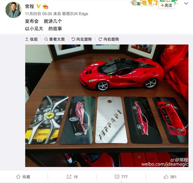 常程曝光ZUK Edge 数项黑科技待揭晓 