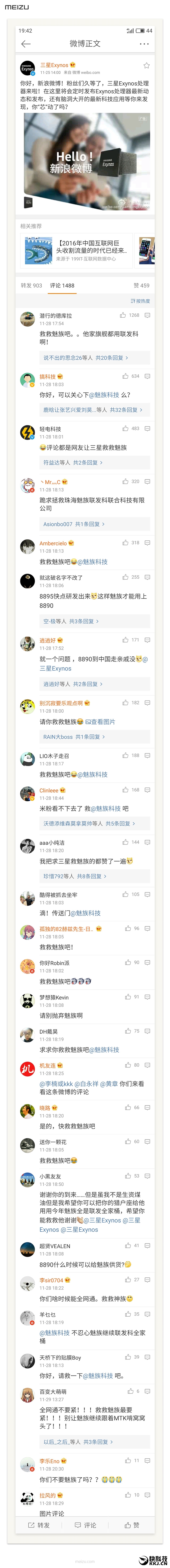 套路深：魅族、三星果然是“真爱”！