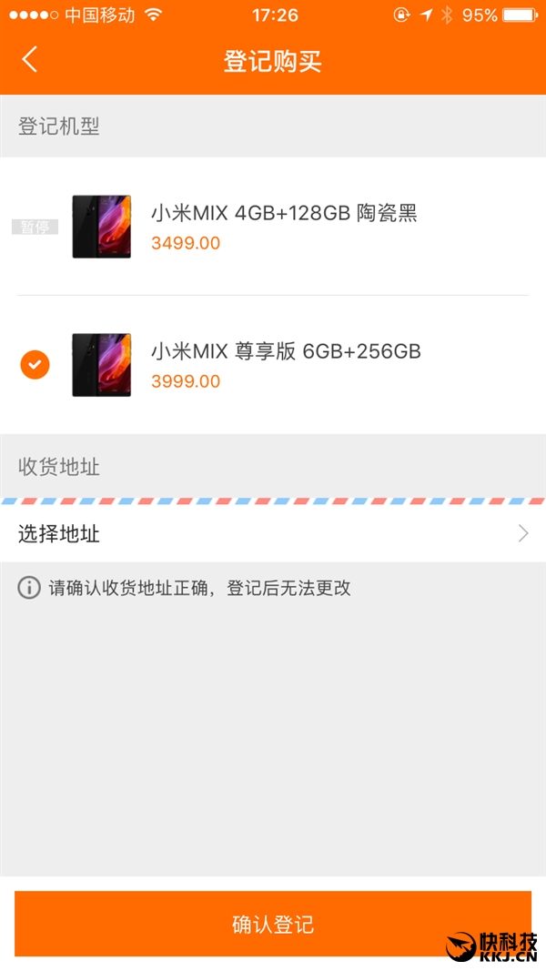 成功率大增 全面屏小米MIX还能这样抢