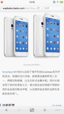 锤子涅槃之作 Smartisan M1L手机评测