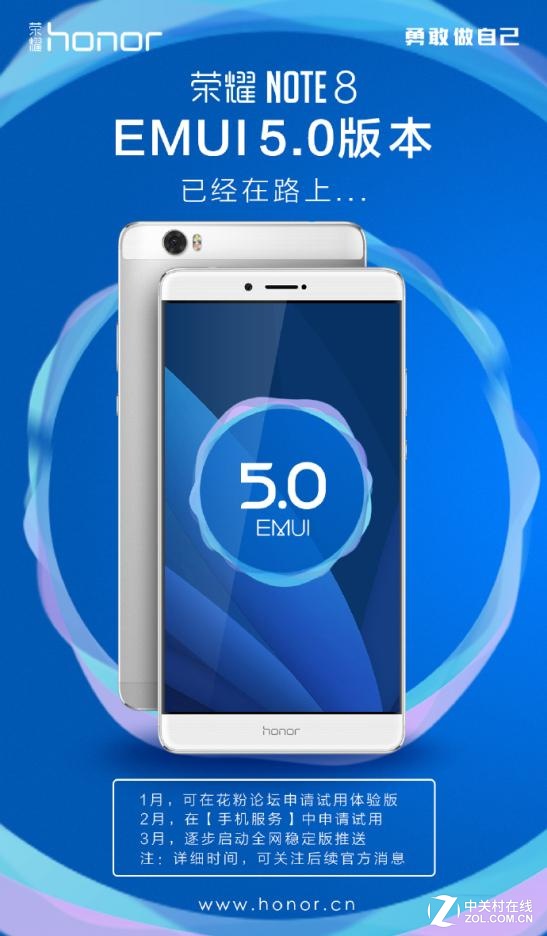 EMUI5.0快要来了！荣耀NOTE8大升级 