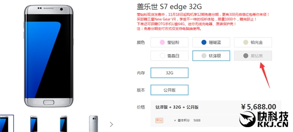 比iPhone 7更亮！三星S7 edge星钻黑亮相：6288