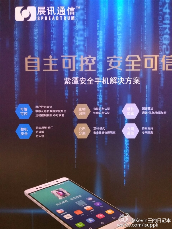 国产最安全手机：自主操作系统+虹膜识别