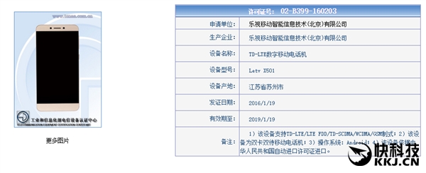 乐视新超级手机曝光！火拼红米Note 3