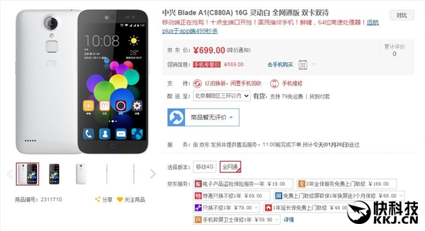 指纹+双卡全网通！689元中兴A1开卖