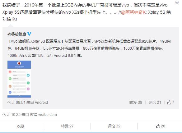 vivo爆猛料 X6s将首搭6GB RAM运行内存 