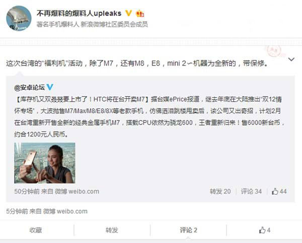 HTC One M7携手HTC家族“老将”重返沙场 