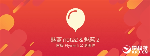 魅蓝note2/魅蓝2欢呼！Flyme 5终于来了