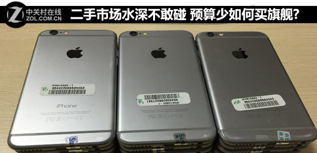 二手市场水深不敢碰? 预算不够如何买旗舰 