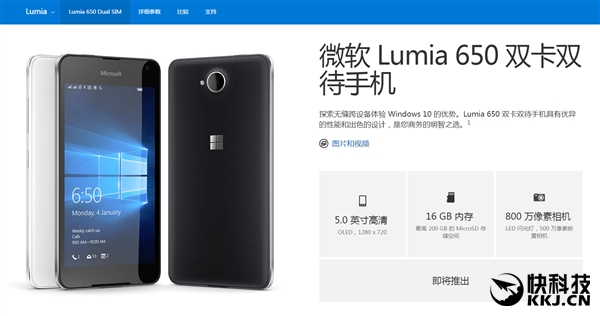 微软Lumia 650国行上线：参数党哭瞎！