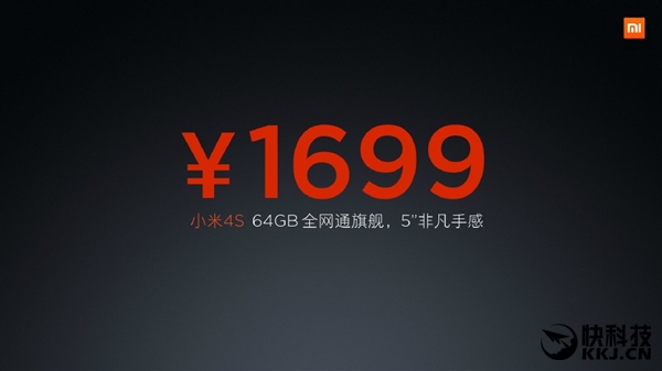 好美！小米4S发布：1699元/配置彪悍/全网通