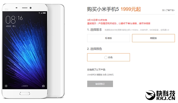 小米5再度闪电售罄！下轮开卖时间公布