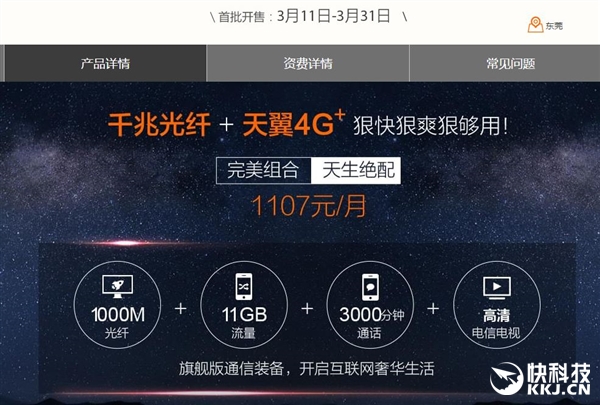 广东电信千兆光纤正式上市：每月5229元
