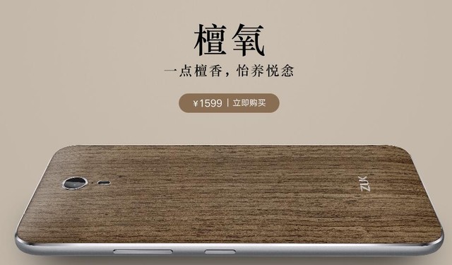 搭Android 6.0.1 檀香木ZUK Z1售价1599 