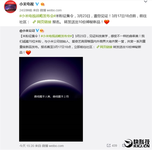 小米官方自曝首款曲面电视：号称“上帝之美”