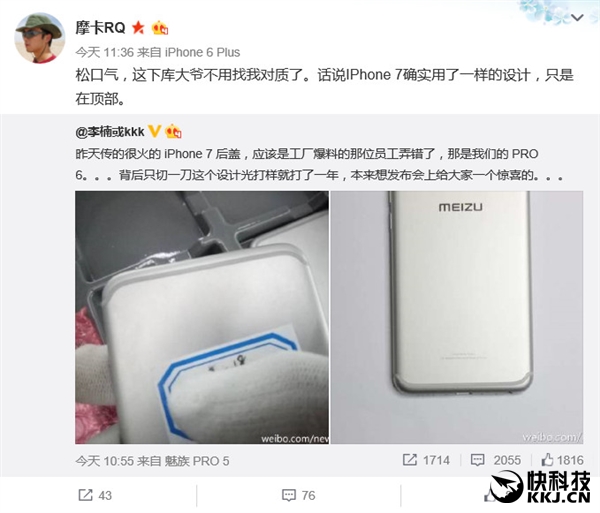 这次谁抄谁？iPhone 7竟和魅族PRO 6设计一样！