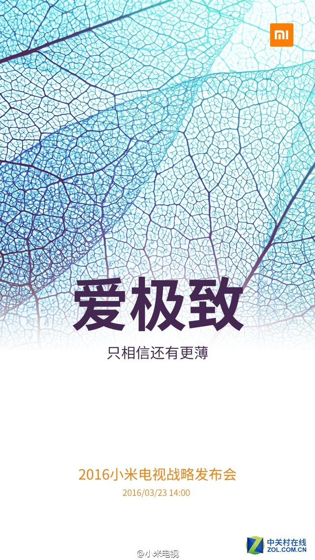 小米电视4即将降临 难道真是曲面OLED？ 