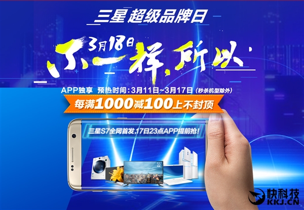 三星手机京东大降价：满千减百 上不封顶！