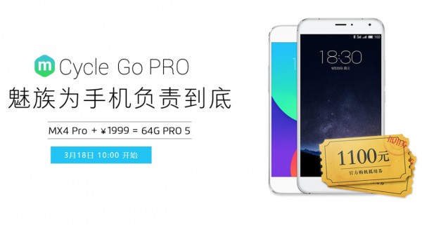 PRO 5换购赞 魅族MX4Pro回收价堪比全新 